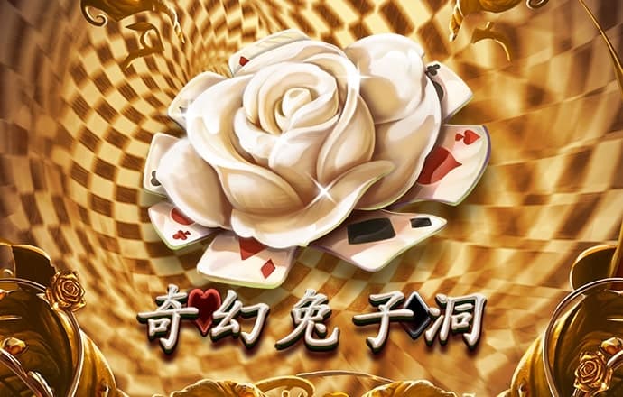 威九国际18
